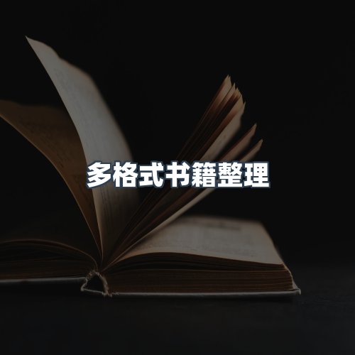 服务优势